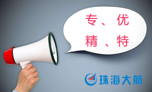 珠海大航稱重設備廠商--積極響應“制造業(yè)高質量發(fā)展”政策