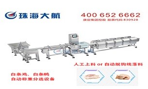 珠海大航重量分選機成了養(yǎng)殖業(yè)工廠主力軍，效率提升50%以上