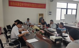 熱烈慶?？刀娮?019年度股東大會順利召開