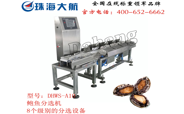 1544605237154268.jpg 鮑魚(yú)分選機(jī)12.12.jpg