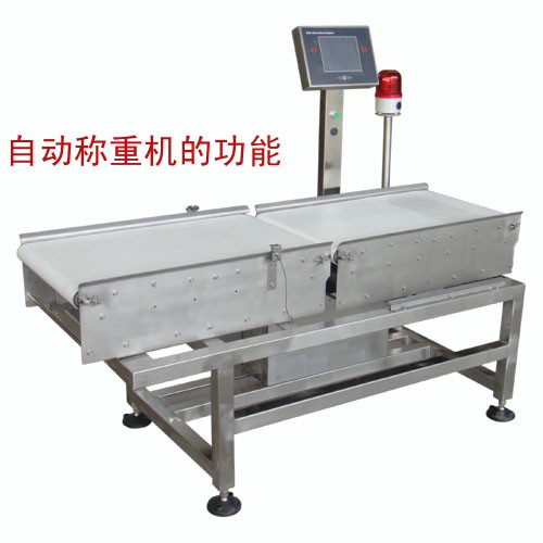 自動稱重機的功能 自動稱重機的功能