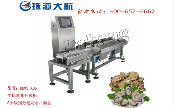 1561445870107235.jpg 生蠔重量分選機.jpg