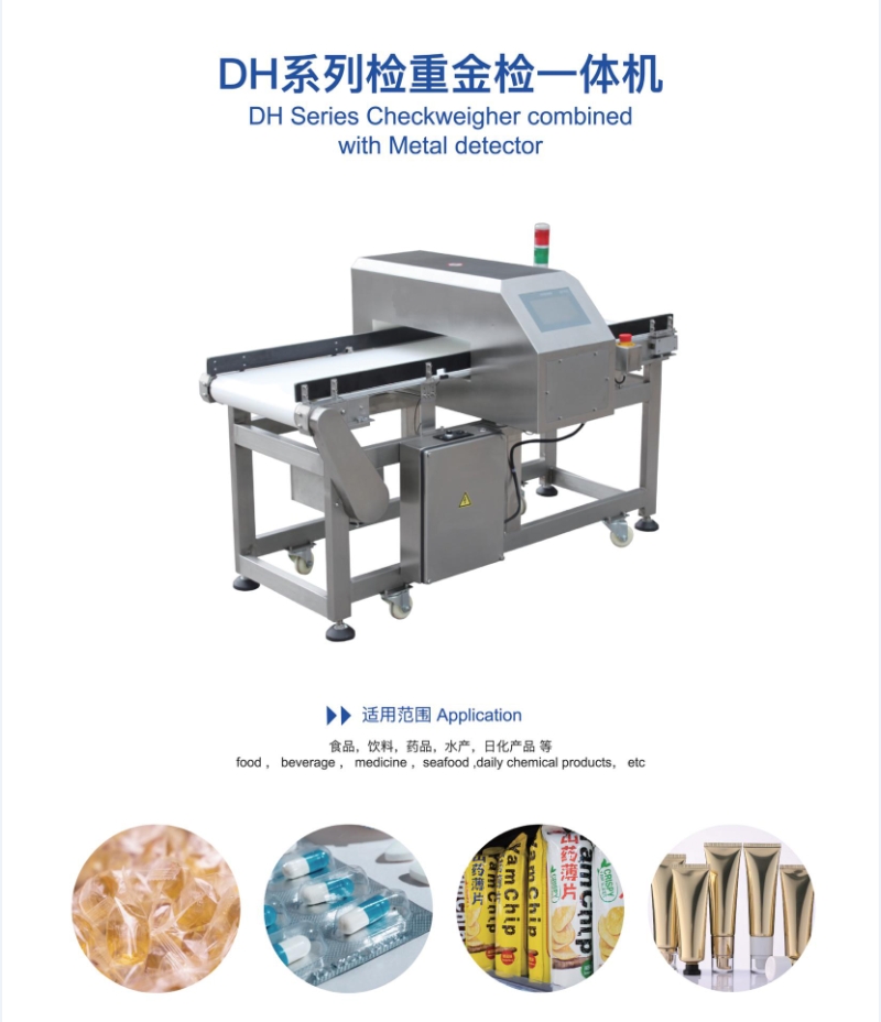 1726644145114516.jpg 金屬檢測(cè)檢重一體機(jī).jpg