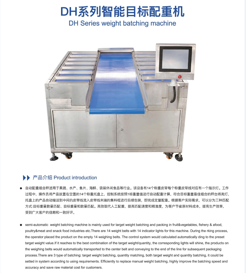 1726817167850695.png 果蔬自動(dòng)配重機(jī).png